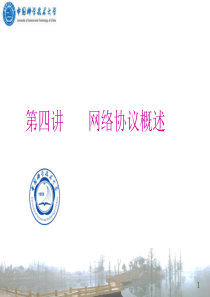 无线通信与网络课件4