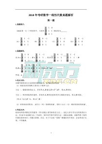 新东方龚紫云：2018年考研数学一线性代数真题解析(新东方版)