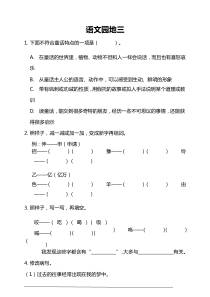 部编版语文三年级上册语文园地三专项练习及答案