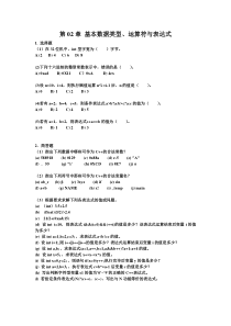 C++习题第02章-基本数据类型、运算符与表达式