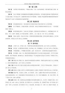 项目部施工质量奖罚制度