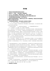 《管理学概论》简答题答案模版