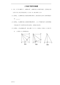 八年级下数学压轴题和答案解析
