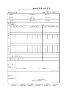 建筑工程施工质量验收规范检验批填写新表格(基础主体)