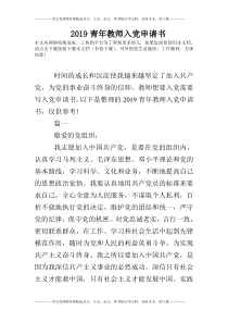 2019青年教师入党申请书