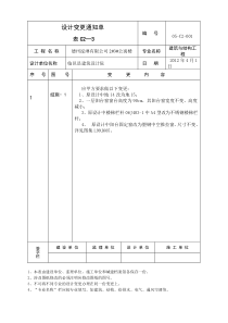 表1-9-设计变更通知单