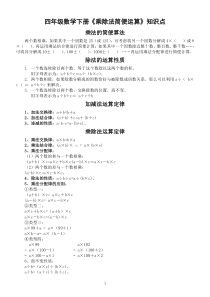 2020人教版小学数学四年级下册第三单元《乘除法简便运算》知识点