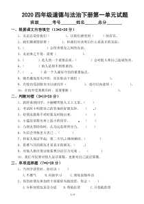2020部编版小学道德与法治四年级下册第一单元《同伴与交往》测试卷2