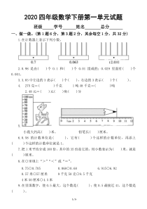 2020北师大版四年级数学下册第一单元《小数的意义和加减法》测试卷