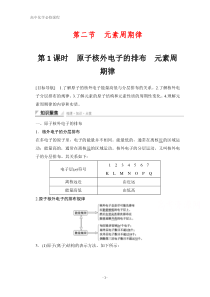 高中化学必修二导学案：第一章-物质结构-元素周期律-第二节-第1课时原子核外电子的排布元素周期律-含