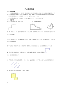 奥数巧求面积