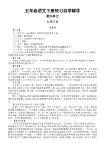 2020部编版小学语文五年级下册第四单元预习自学辅导