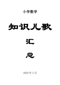 小学数学儿歌汇总