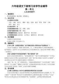 2020部编版小学语文六年级下册第一二三单元预习自学试题辅导