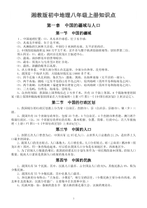 湘教版初中地理八年级上册知识点