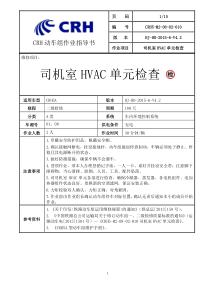 铁路动车组作业指导书--crh5-m2-08-02-010司机室hvac单元检查