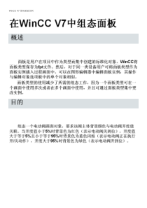 WinCC-V7使用面板实例