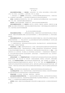 环境法学复习资料