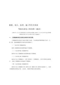 勘察设计资质承揽范围