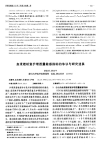 血液透析室护理质量敏感指标的争议与研究进展-论文