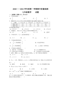 汇文中学七年级数学期中试卷