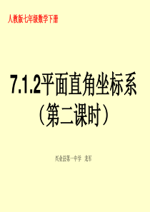 人教版七年级下册7.1.2平面直角坐标系(第二课时)--(共28张PPT)