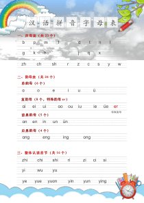 拼音表