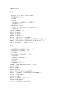 传播学笔记问题集