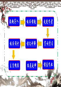 部编版六年级下册语文腊八粥ppt课件