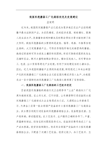 我国双孢蘑菇工厂化栽培状况及发展建议