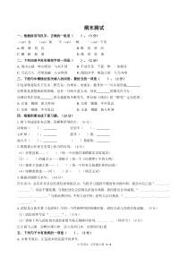 (人教版部编版)小学语文五上-期末测试03