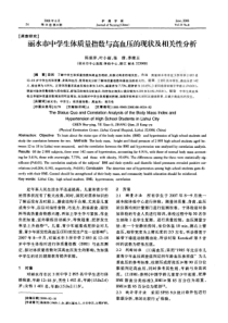 丽水市中学生体质量指数与高血压的现状及相关性分析【作者简介1