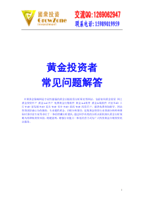 黄金投资常见问题解答