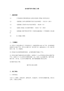 室内脚手架专项施工方案