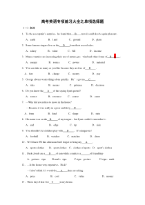 高考英语语法专项练习大全(1)