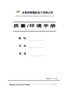 最新质量环境手册(xiu)