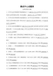 测试中心测量试题库