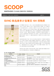 SVHC REACH  191项