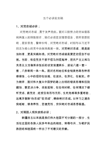 五个必讲发言稿