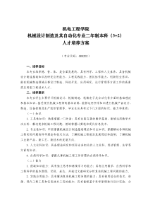2017年枣庄学院机械设计制造及自动化()专业人才培养方案