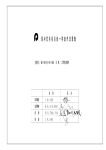 保利住宅项目统一构造作法标准图集