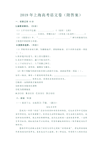 2019年上海高考语文试题