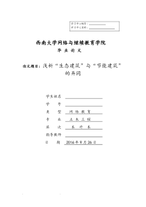 土木工程-毕业论文