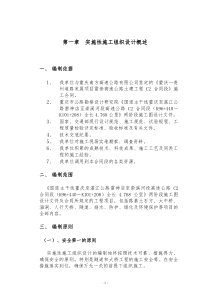 渝黔高速公路施工组织设计
