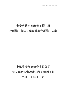 54控制施工扬尘、噪音专项方案