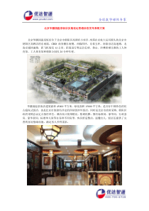 【北京华膳园温泉饭店实施优达智通信息发布系统方案】