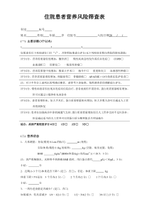 NRS2002(实际操作版本)