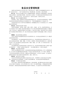 食品安全管理制度及食品安全承诺书