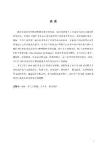 110kVGIS变电站设计(毕业论文)