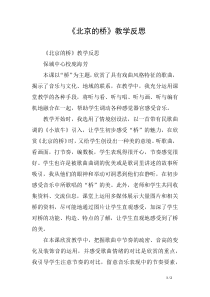 《北京的桥》教学反思